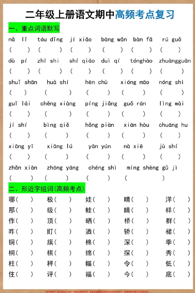 《二年级上册语文期中高频考点汇总。#二年级上册语文#二年级#二年级期中考试#语文#必考考点》第2页预览