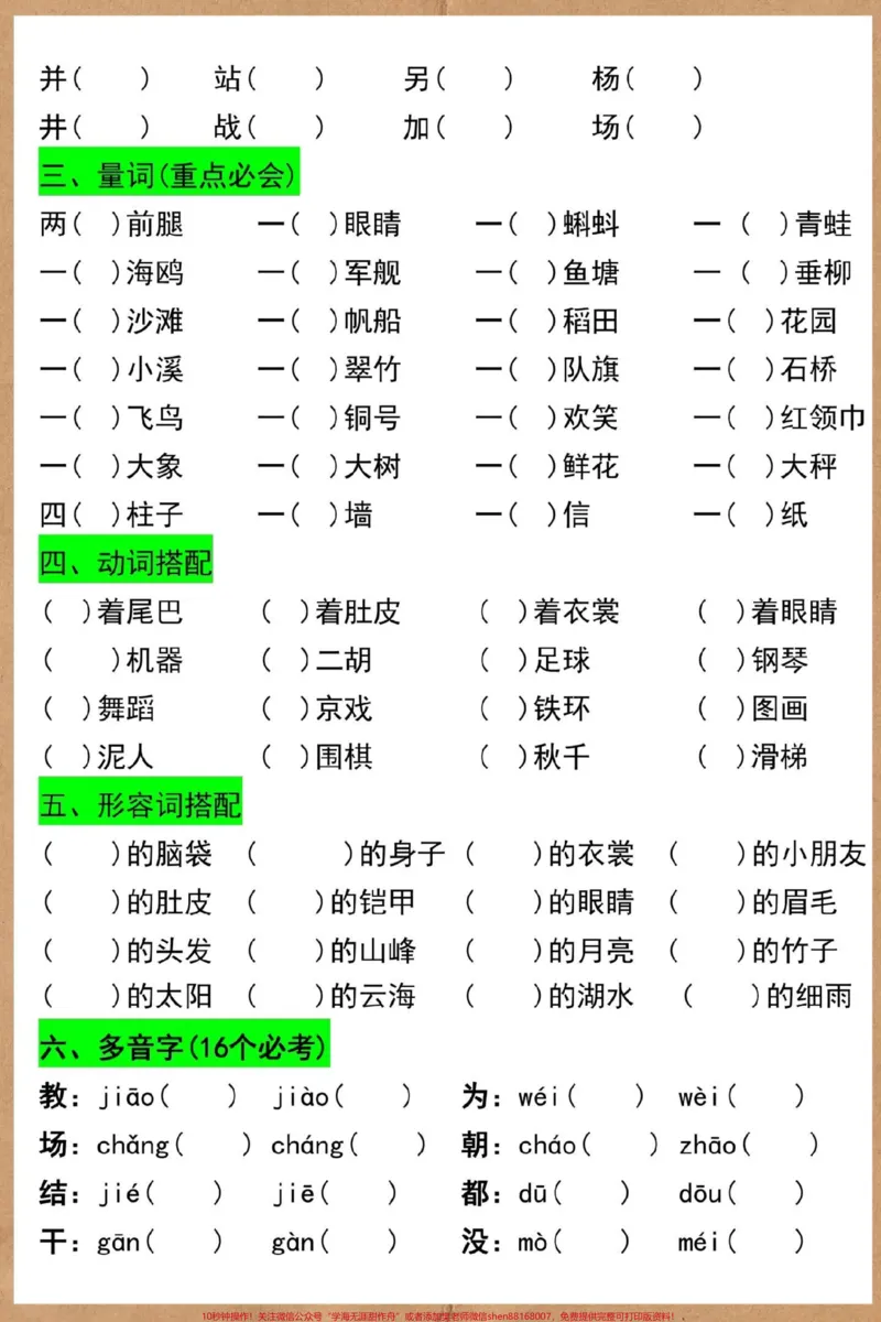 《二年级上册语文期中高频考点汇总。#二年级上册语文#二年级#二年级期中考试#语文#必考考点》第4页预览