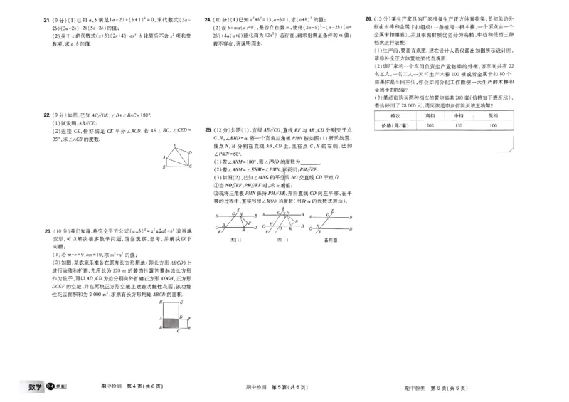 《2024版《初中必刷题》数学7下（冀教）-必刷提优卷_初中全科知识点总结和试卷_赠送习题试卷_初中3年学习辅助资料_2、2025初中必刷题合集_初中必刷题23+24+25上册_24初中必刷题上册+下册全》第10页预览