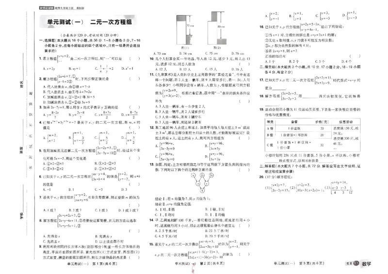 《2024版《初中必刷题》数学7下（冀教）-必刷提优卷_初中全科知识点总结和试卷_赠送习题试卷_初中3年学习辅助资料_2、2025初中必刷题合集_初中必刷题23+24+25上册_24初中必刷题上册+下册全》第3页预览