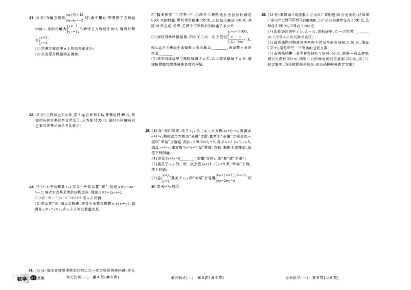 《2024版《初中必刷题》数学7下（冀教）-必刷提优卷_初中全科知识点总结和试卷_赠送习题试卷_初中3年学习辅助资料_2、2025初中必刷题合集_初中必刷题23+24+25上册_24初中必刷题上册+下册全》第4页预览