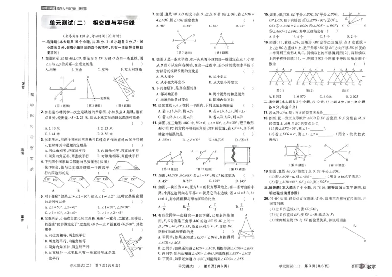 《2024版《初中必刷题》数学7下（冀教）-必刷提优卷_初中全科知识点总结和试卷_赠送习题试卷_初中3年学习辅助资料_2、2025初中必刷题合集_初中必刷题23+24+25上册_24初中必刷题上册+下册全》第5页预览