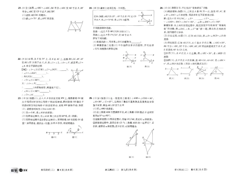 《2024版《初中必刷题》数学7下（冀教）-必刷提优卷_初中全科知识点总结和试卷_赠送习题试卷_初中3年学习辅助资料_2、2025初中必刷题合集_初中必刷题23+24+25上册_24初中必刷题上册+下册全》第6页预览