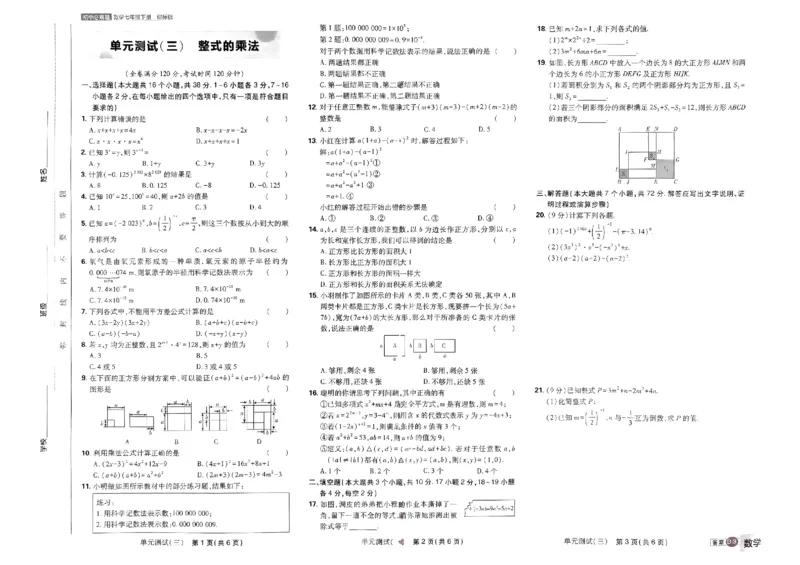 《2024版《初中必刷题》数学7下（冀教）-必刷提优卷_初中全科知识点总结和试卷_赠送习题试卷_初中3年学习辅助资料_2、2025初中必刷题合集_初中必刷题23+24+25上册_24初中必刷题上册+下册全》第7页预览