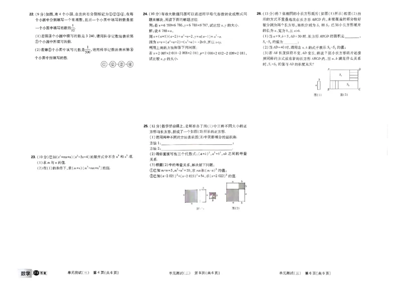 《2024版《初中必刷题》数学7下（冀教）-必刷提优卷_初中全科知识点总结和试卷_赠送习题试卷_初中3年学习辅助资料_2、2025初中必刷题合集_初中必刷题23+24+25上册_24初中必刷题上册+下册全》第8页预览