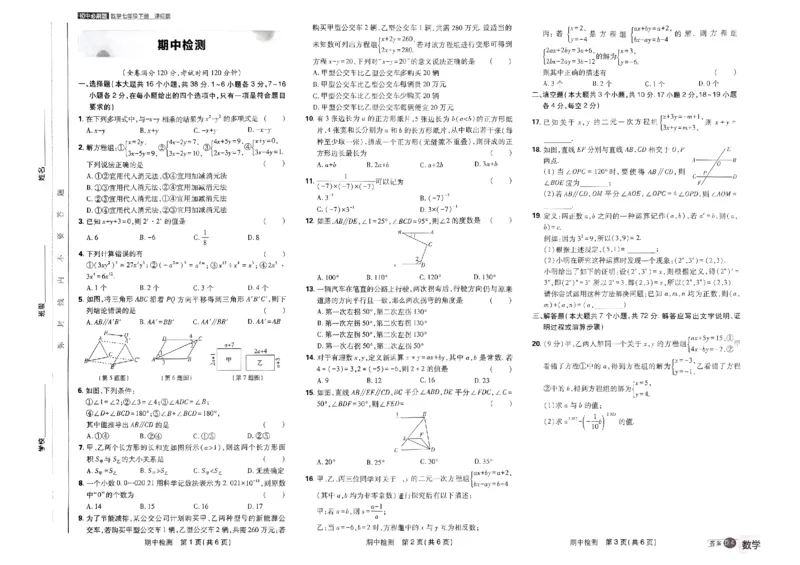《2024版《初中必刷题》数学7下（冀教）-必刷提优卷_初中全科知识点总结和试卷_赠送习题试卷_初中3年学习辅助资料_2、2025初中必刷题合集_初中必刷题23+24+25上册_24初中必刷题上册+下册全》第9页预览