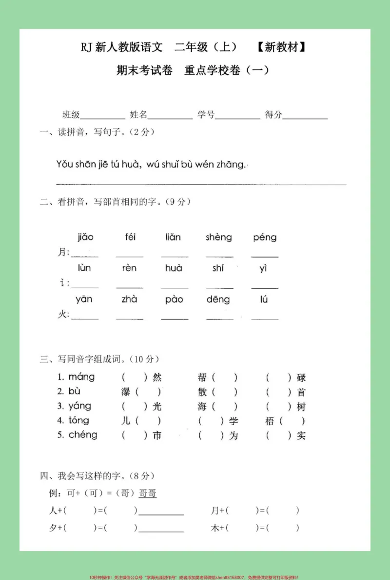 《#期末考试#二年级语文#必考考点家长为孩子保存练习可打印》第2页预览