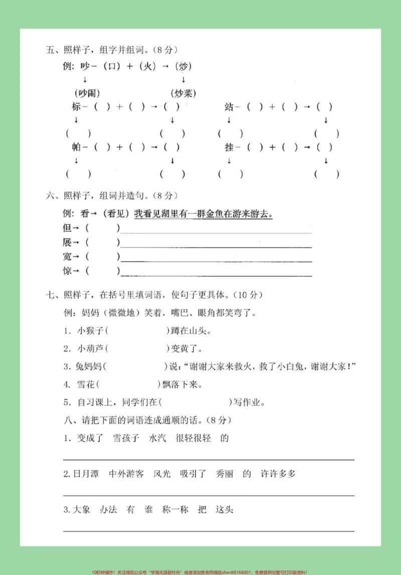 《#期末考试#二年级语文#必考考点家长为孩子保存练习可打印》第4页预览
