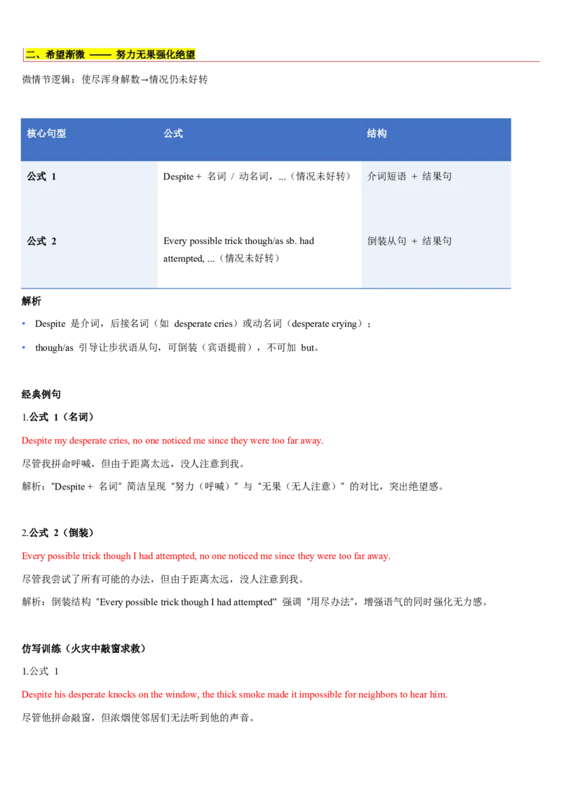 《第14讲如何构筑故事高潮（复习讲义）（教师版）_高考一二三轮复习_英语_2026年_2026年高考英语一轮复习讲义+练习+课件（新教材新高考）-G55_2026版_第四部分写作》第3页预览