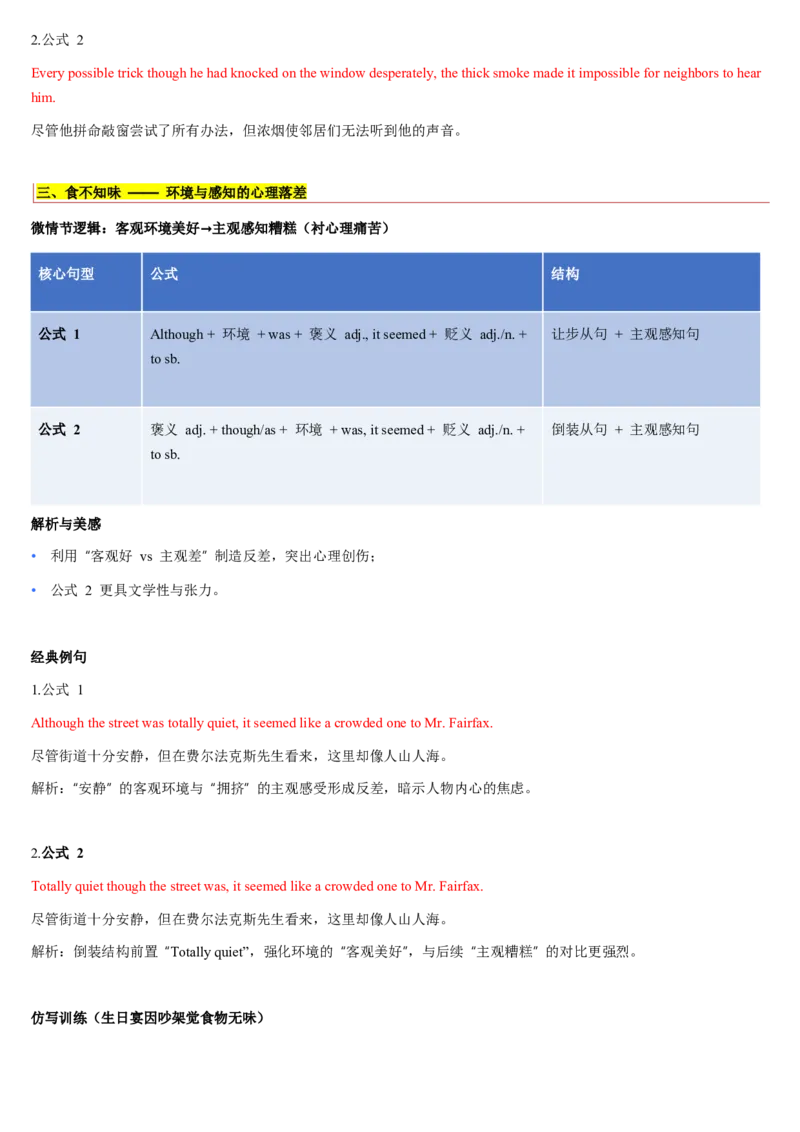 《第14讲如何构筑故事高潮（复习讲义）（教师版）_高考一二三轮复习_英语_2026年_2026年高考英语一轮复习讲义+练习+课件（新教材新高考）-G55_2026版_第四部分写作》第4页预览