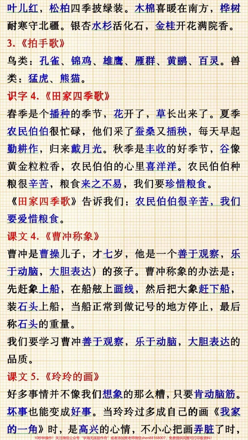 《二年级上册语文全册课文中心思想汇总大全#知识分享#小学语文资料分享#学习》第2页预览