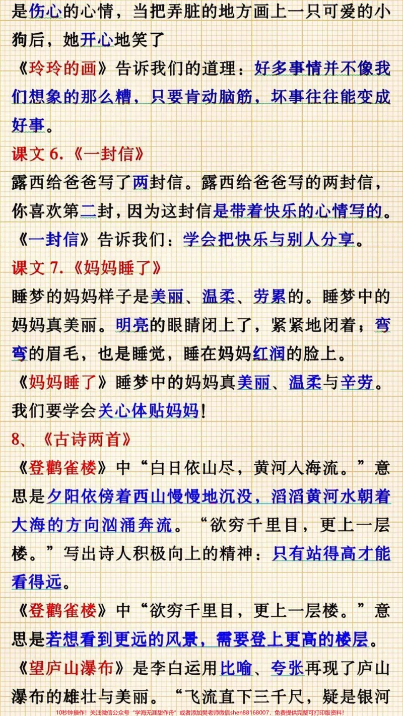 《二年级上册语文全册课文中心思想汇总大全#知识分享#小学语文资料分享#学习》第3页预览