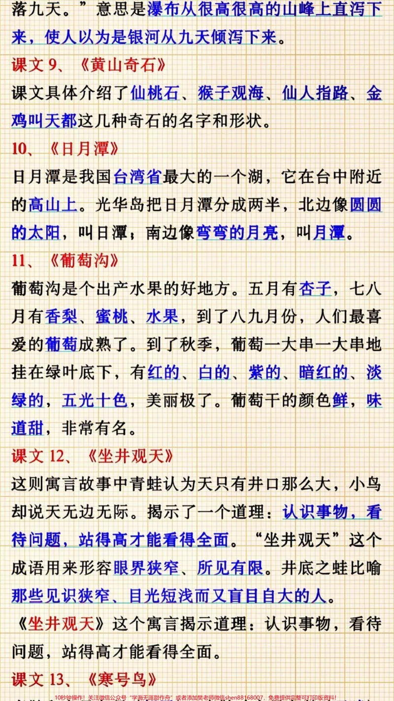 《二年级上册语文全册课文中心思想汇总大全#知识分享#小学语文资料分享#学习》第4页预览