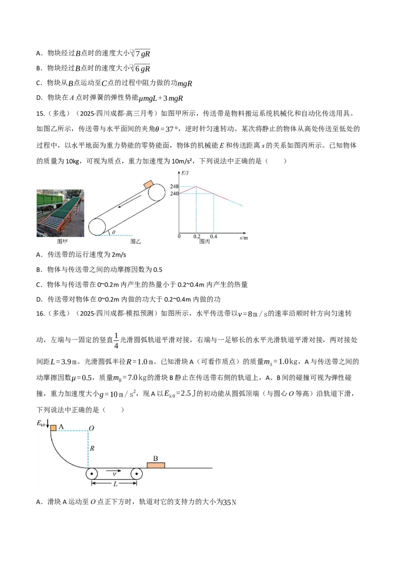 《第20讲功能关系能量守恒定律（专项训练）（四川专用）（学生版）_高考一二三轮复习_物理_2026年_2026年高考物理一轮课件+讲义+练习（四川专用）-G335(1)》第7页预览