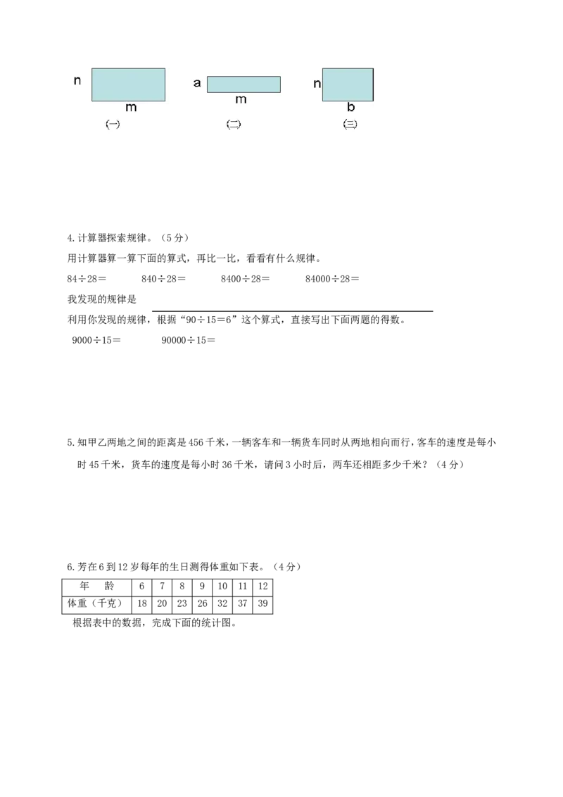 《苏教版小学四年级下册数学期末测试题及答案_26春小学语数英道科各版本《课件+教案》_26春各版本数学《课件+教案》1-6年级下册_26春苏教版数学1-6年级下册教案课件PPT_其他资源_真题卷》第4页预览