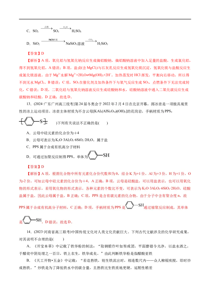 《专题01 化学物质及其变化（测试）（解析版）_初高中资料库_高中资料库（转存避免链接过期失效）_高中化学》第5页预览