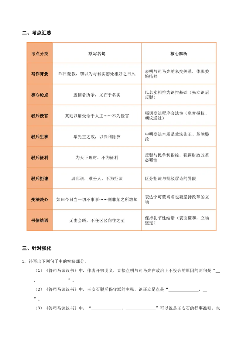 《第13练必修下册《答司马谏议书》理解性默写（学生版)_高考一二三轮复习_语文_2026年-语文专项复习_2026年高考语文古诗文名句名篇默写每日一练（统编版）-G182_资料_2026版》第2页预览