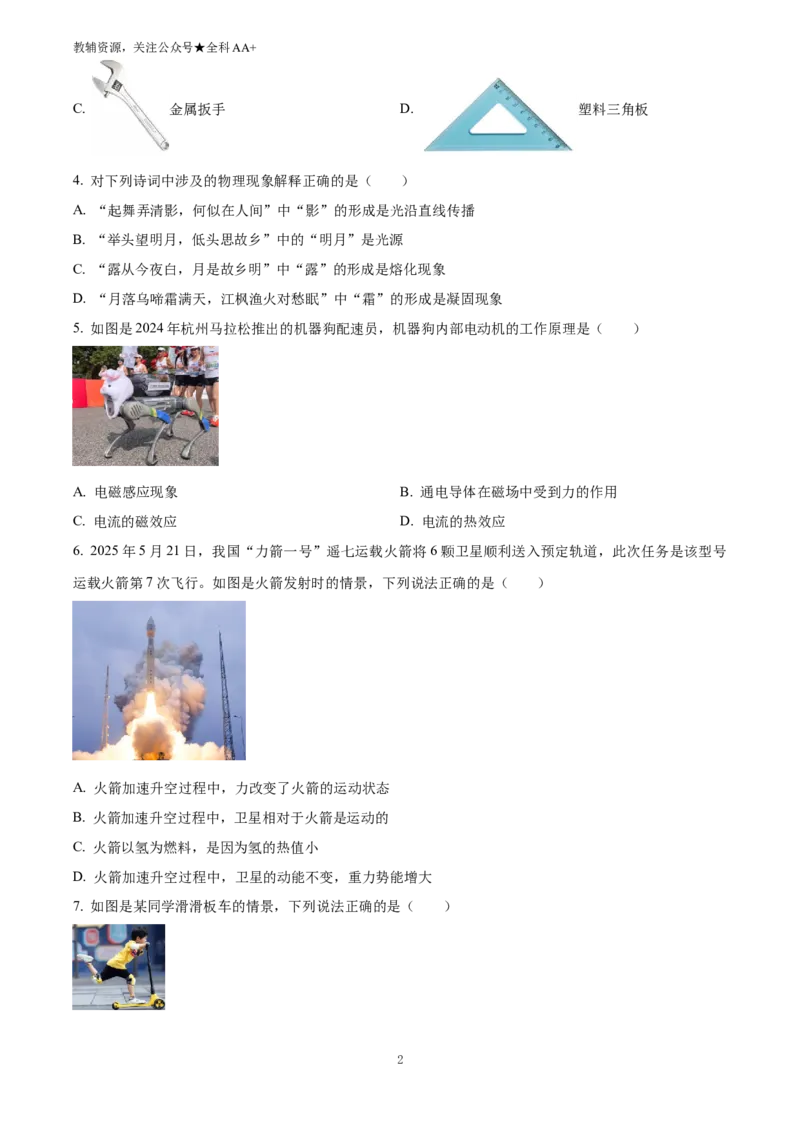 《2025四川省广安市中考物理试题(原卷版)_历年中考真题2013-2025_初中物理历年中考真题（2013-2025）_初中物理历年中考真题（2025）_2025四川省广安市中考物理试题》第2页预览