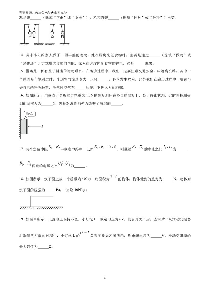 《2025四川省广安市中考物理试题(原卷版)_历年中考真题2013-2025_初中物理历年中考真题（2013-2025）_初中物理历年中考真题（2025）_2025四川省广安市中考物理试题》第5页预览
