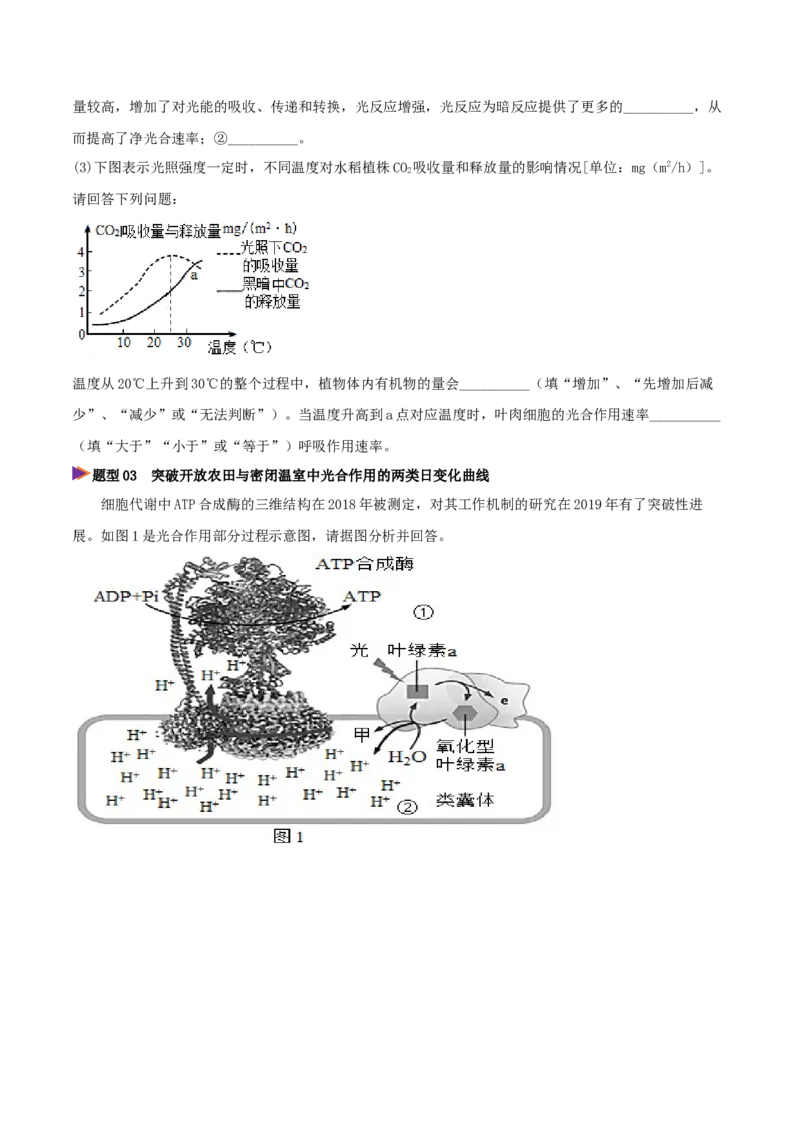 《压轴题01细胞代谢相关难点分析（8大题型精析）（全国通用）（原卷版）_高考一二三轮复习_生物_2026年-生物高考专项复习_2026年高考生物终极冲刺讲练测（全国通用）-G459_2026版》第7页预览