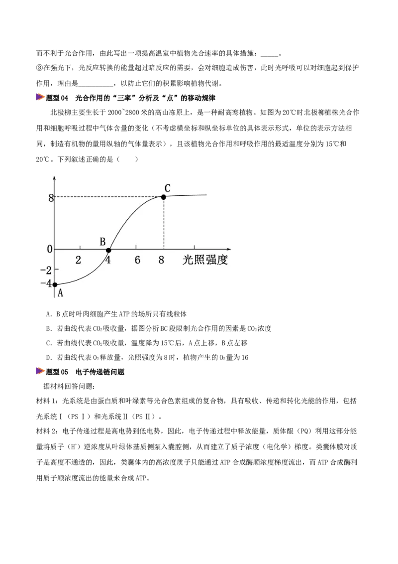 《压轴题01细胞代谢相关难点分析（8大题型精析）（全国通用）（原卷版）_高考一二三轮复习_生物_2026年-生物高考专项复习_2026年高考生物终极冲刺讲练测（全国通用）-G459_2026版》第9页预览