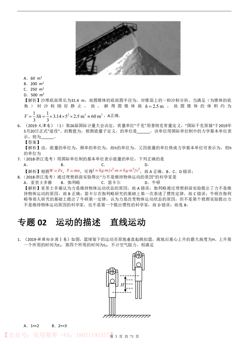 《三年高考真题物理真题(215页)_初高中资料库_高中资料库（转存避免链接过期失效）_高中物理》第3页预览
