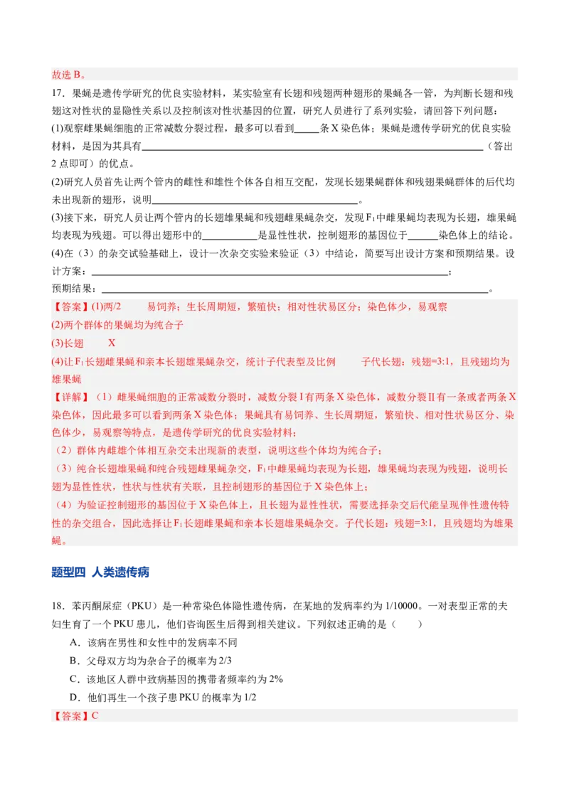 《第17讲伴性遗传和人类遗传病（专项训练）（四川专用）（教师版）_高考一二三轮复习_生物_2026年高考生物一轮_2026年高考生物一轮课件+讲义+练习（四川专用）-G335》第10页预览