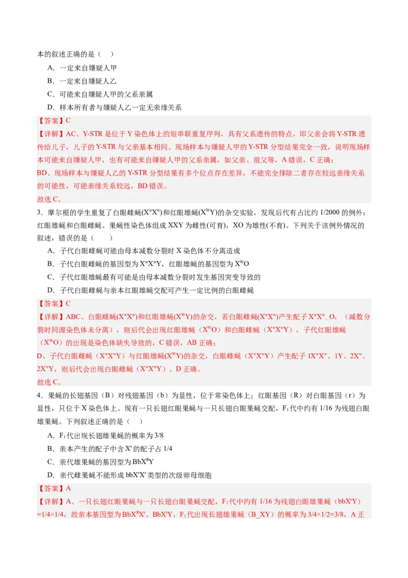 《第17讲伴性遗传和人类遗传病（专项训练）（四川专用）（教师版）_高考一二三轮复习_生物_2026年高考生物一轮_2026年高考生物一轮课件+讲义+练习（四川专用）-G335》第2页预览
