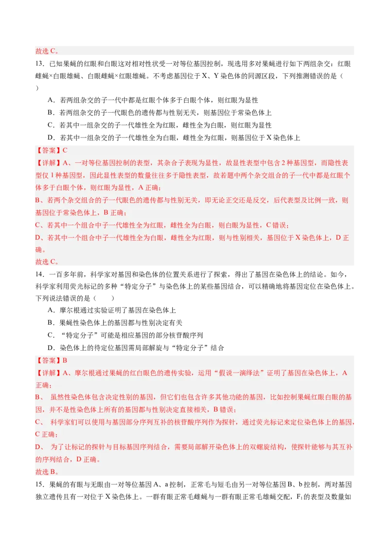 《第17讲伴性遗传和人类遗传病（专项训练）（四川专用）（教师版）_高考一二三轮复习_生物_2026年高考生物一轮_2026年高考生物一轮课件+讲义+练习（四川专用）-G335》第8页预览