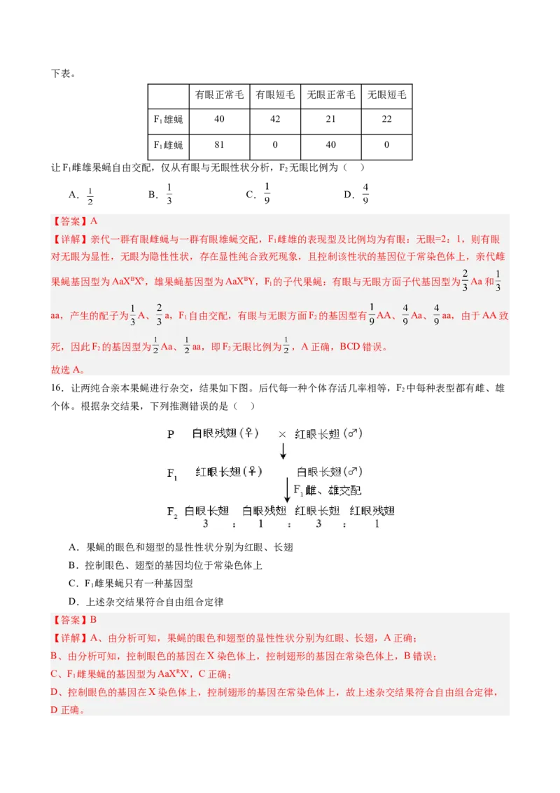 《第17讲伴性遗传和人类遗传病（专项训练）（四川专用）（教师版）_高考一二三轮复习_生物_2026年高考生物一轮_2026年高考生物一轮课件+讲义+练习（四川专用）-G335》第9页预览