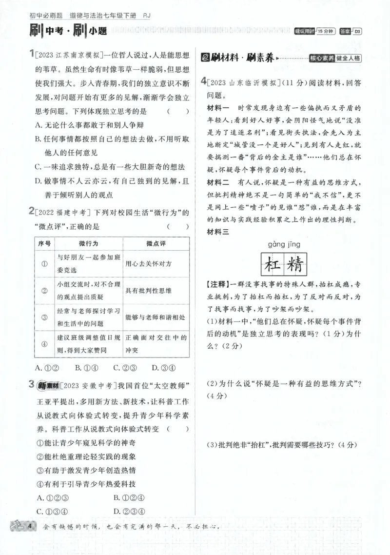 《2024版《初中必刷题》道法7下（RJ）_初中全科知识点总结和试卷_赠送习题试卷_初中3年学习辅助资料_2、2025初中必刷题合集_初中必刷题23+24+25上册_24初中必刷题上册+下册全_2024版-下册》第10页预览