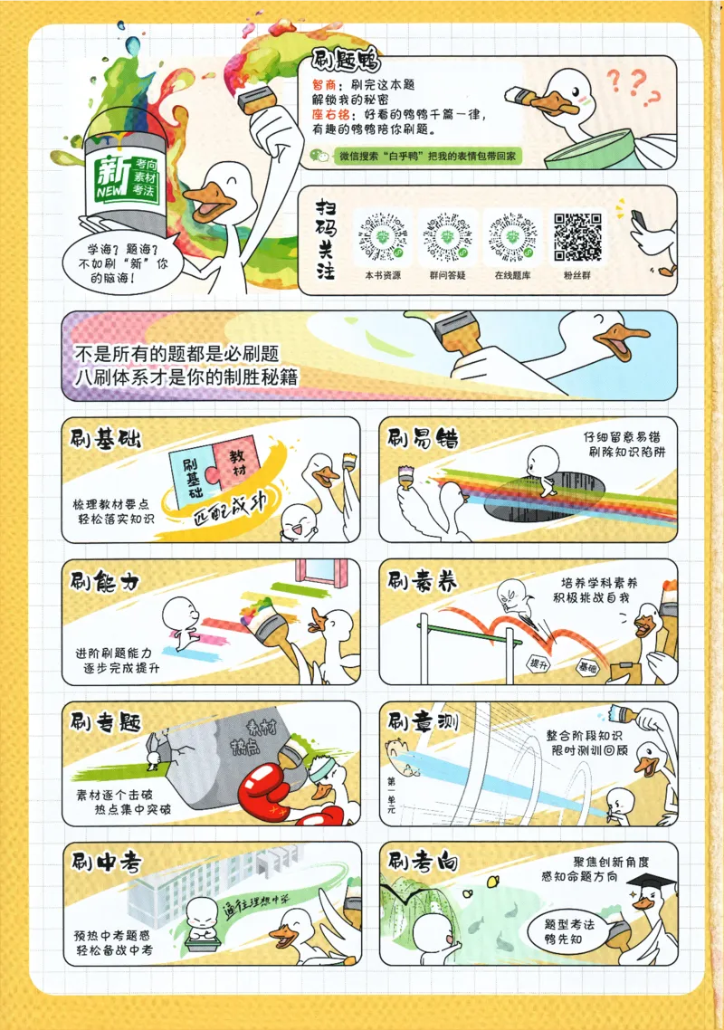 《2024版《初中必刷题》道法7下（RJ）_初中全科知识点总结和试卷_赠送习题试卷_初中3年学习辅助资料_2、2025初中必刷题合集_初中必刷题23+24+25上册_24初中必刷题上册+下册全_2024版-下册》第2页预览