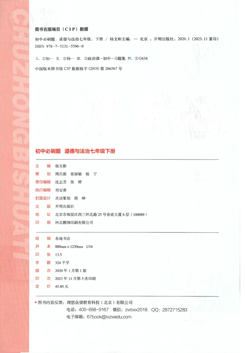 《2024版《初中必刷题》道法7下（RJ）_初中全科知识点总结和试卷_赠送习题试卷_初中3年学习辅助资料_2、2025初中必刷题合集_初中必刷题23+24+25上册_24初中必刷题上册+下册全_2024版-下册》第4页预览