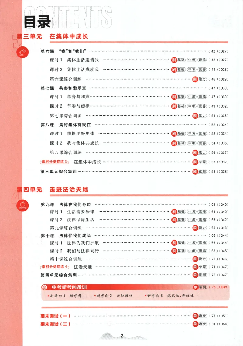 《2024版《初中必刷题》道法7下（RJ）_初中全科知识点总结和试卷_赠送习题试卷_初中3年学习辅助资料_2、2025初中必刷题合集_初中必刷题23+24+25上册_24初中必刷题上册+下册全_2024版-下册》第6页预览