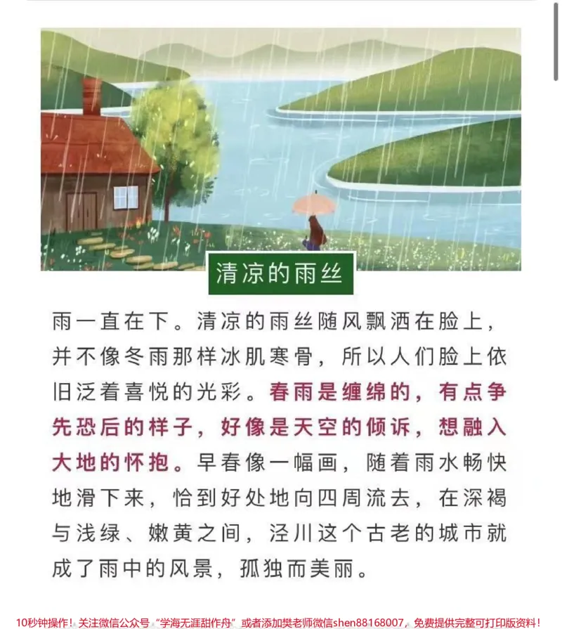 《id7148635744557354276无标题追加作品id_最新小学1-9年级各科+幼升小+综合类学习资源汇总包_价值20万元！最新小学1-9年级各科+幼升小+综合类学习资源汇总包》第1页预览