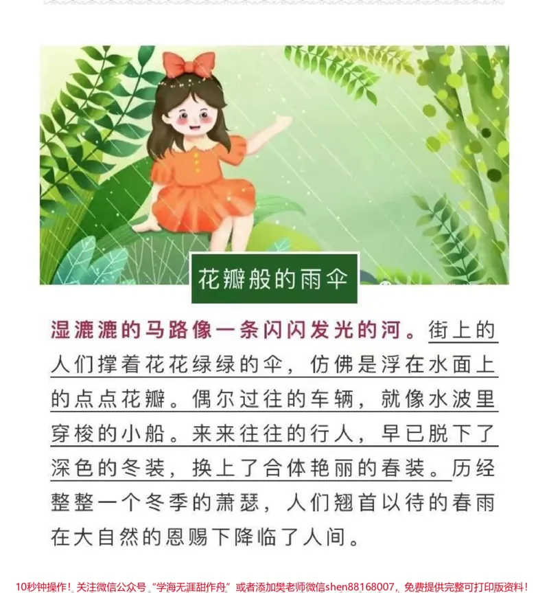 《id7148635744557354276无标题追加作品id_最新小学1-9年级各科+幼升小+综合类学习资源汇总包_价值20万元！最新小学1-9年级各科+幼升小+综合类学习资源汇总包》第2页预览
