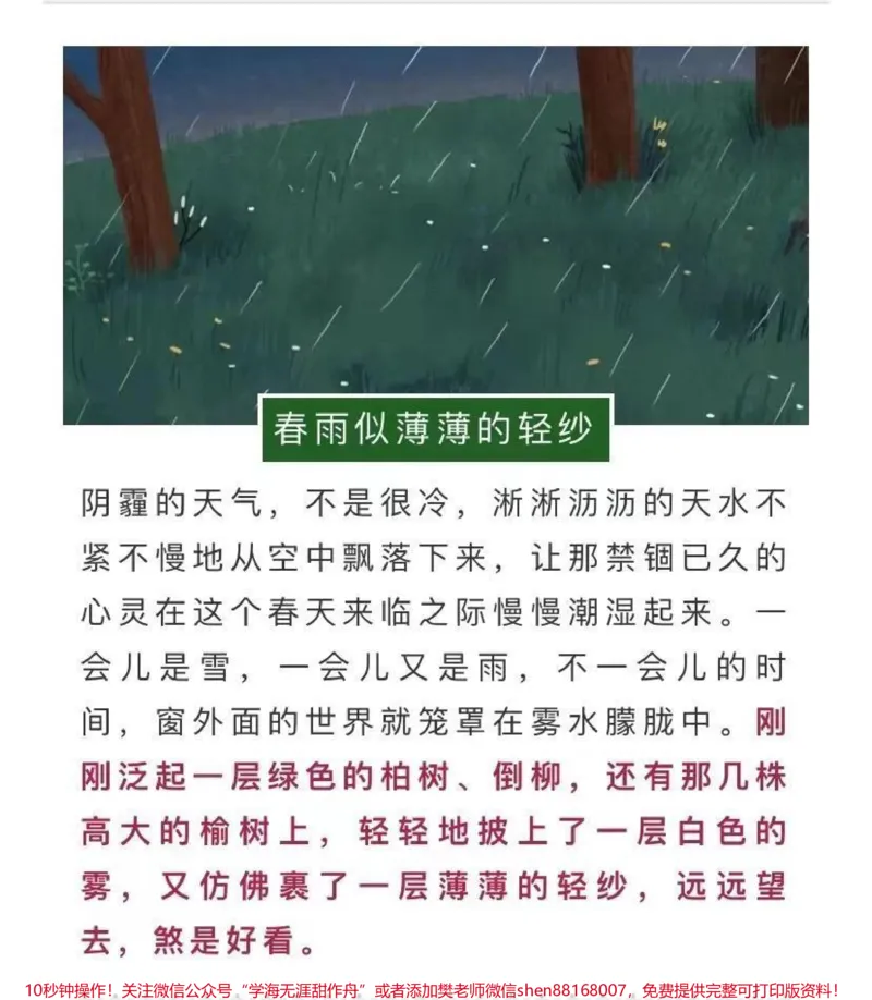 《id7148635744557354276无标题追加作品id_最新小学1-9年级各科+幼升小+综合类学习资源汇总包_价值20万元！最新小学1-9年级各科+幼升小+综合类学习资源汇总包》第4页预览