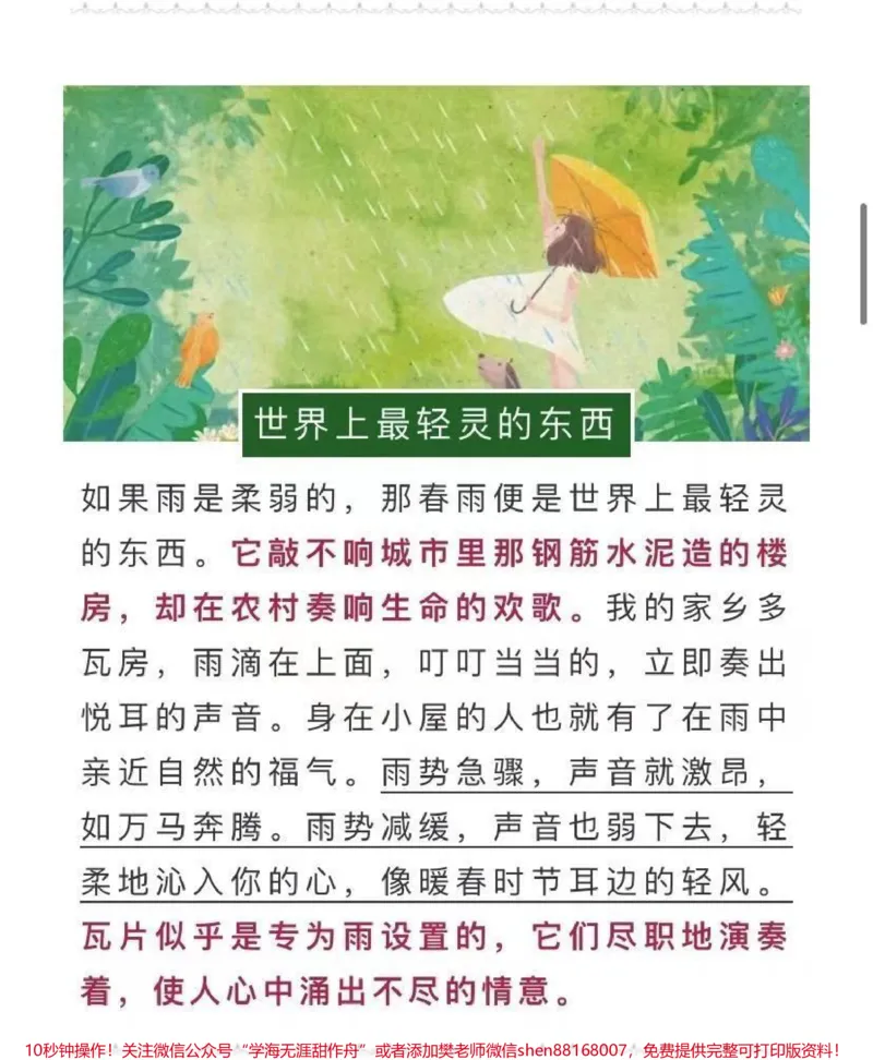 《id7148635744557354276无标题追加作品id_最新小学1-9年级各科+幼升小+综合类学习资源汇总包_价值20万元！最新小学1-9年级各科+幼升小+综合类学习资源汇总包》第5页预览