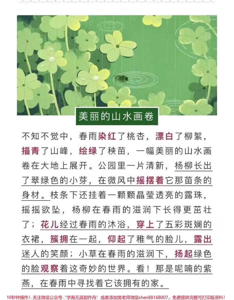 《id7148635744557354276无标题追加作品id_最新小学1-9年级各科+幼升小+综合类学习资源汇总包_价值20万元！最新小学1-9年级各科+幼升小+综合类学习资源汇总包》第6页预览