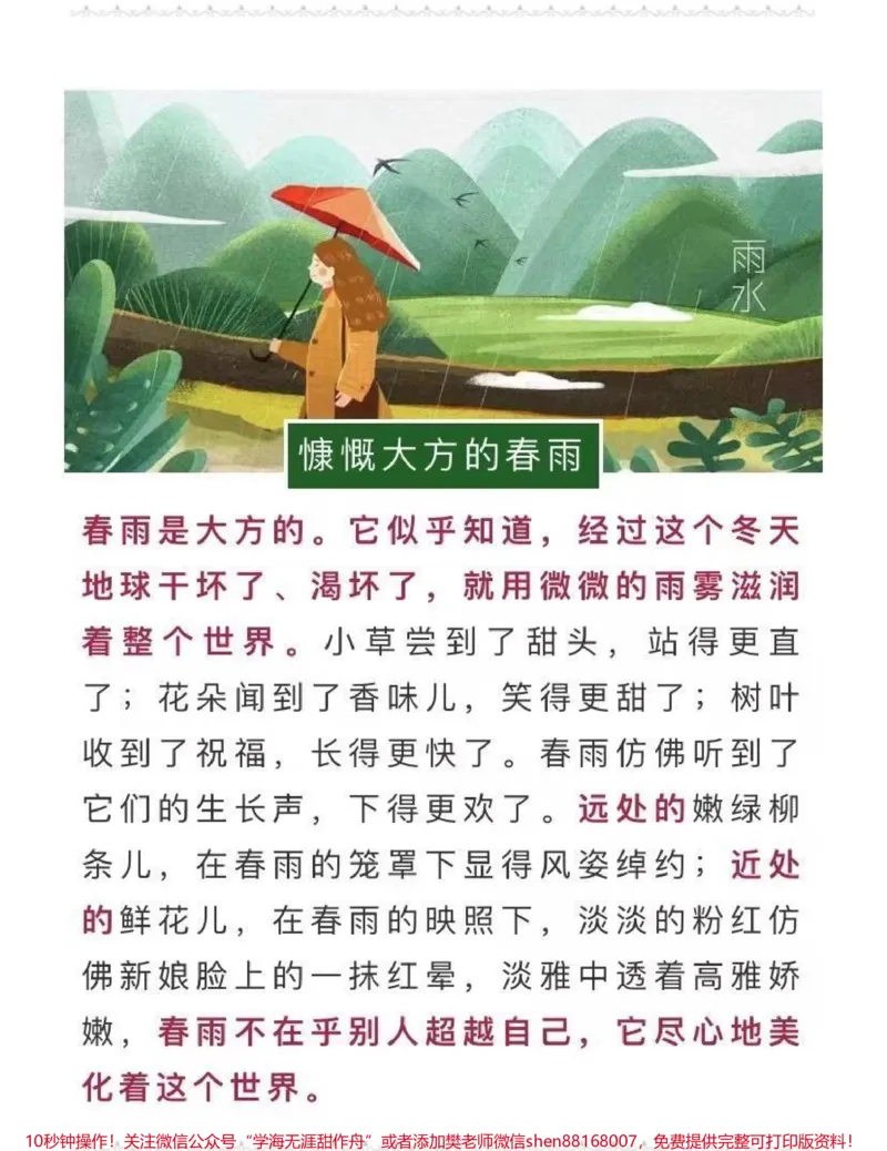 《id7148635744557354276无标题追加作品id_最新小学1-9年级各科+幼升小+综合类学习资源汇总包_价值20万元！最新小学1-9年级各科+幼升小+综合类学习资源汇总包》第7页预览