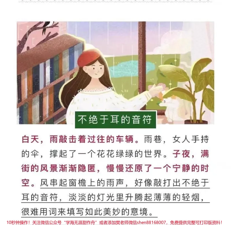 《id7148635744557354276无标题追加作品id_最新小学1-9年级各科+幼升小+综合类学习资源汇总包_价值20万元！最新小学1-9年级各科+幼升小+综合类学习资源汇总包》第8页预览