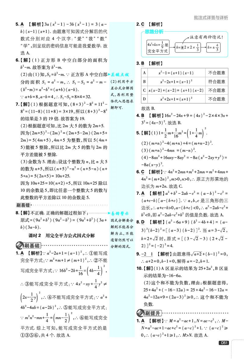 《第4章因式分解_2026版初中《必刷题》7-9年级上下册册（全科）（多版本合集）_初中必刷题下册_2026版初中《必刷题》8年级下册（全科）_8下数学北师_答案解析》第3页预览
