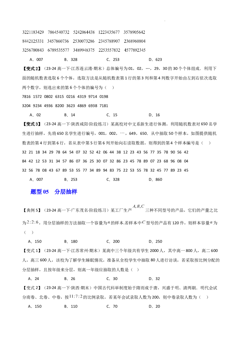 《第10讲数据的收集及数字特征学生版-高中数学人教B版讲义（必修二）_2027高中必刷题_必刷题2027_2027高一高二必刷题_数学_2.人教B版高中数学讲义必修二_2025版》第8页预览
