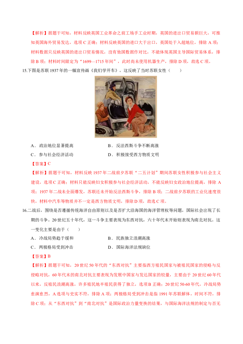 《历史（广西卷）（全解全析）_高考一二三轮复习_历史_2026年-历史高考专项复习_2026年高考第一二三次模拟考试历史-G181_高考历史第二次模拟卷26套_历史（广西卷）》第6页预览