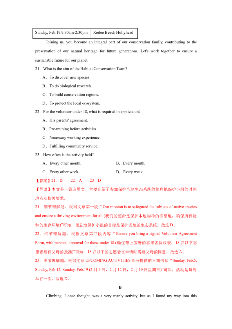 《2025届高三英语高考模拟风向标卷03（江苏特供卷)（教师版）_英语(2)_二轮复习_2025年_2025年高考英语二轮热点题型归纳与变式演练（新高考通用）》第7页预览