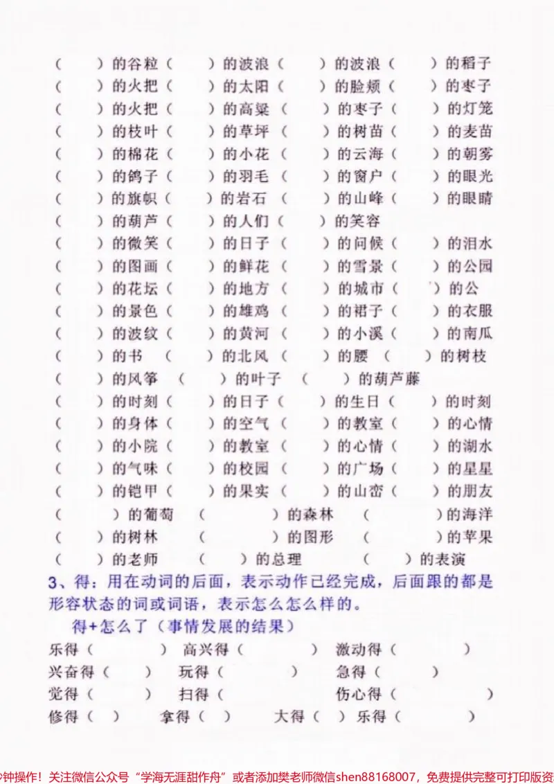 《二年级语文上册“的地得”练习。二年级语文上册“的地得”练习#二年级语文#二年级语文上册#的地得#学习资料分享#关注我持续更新小学知识_二年级一线老师整理版资源（全网独家）》第3页预览
