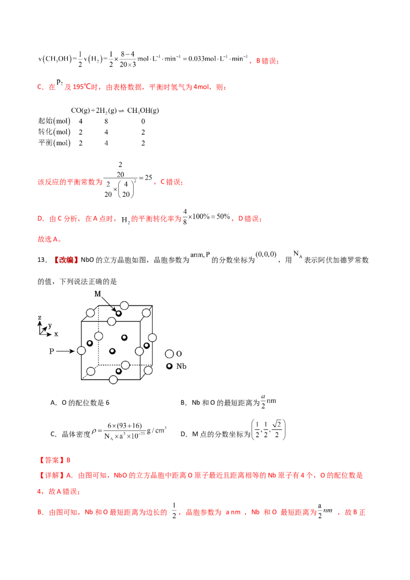 《化学一模提分卷02（云南、贵州、广西、甘肃专用）（全解全析）_高考一二三轮复习_化学_2026年-化学高考专项复习_2026年高考第一二三次模拟考试化学-G181_高考化学第一次模拟卷23套_2026版》第10页预览