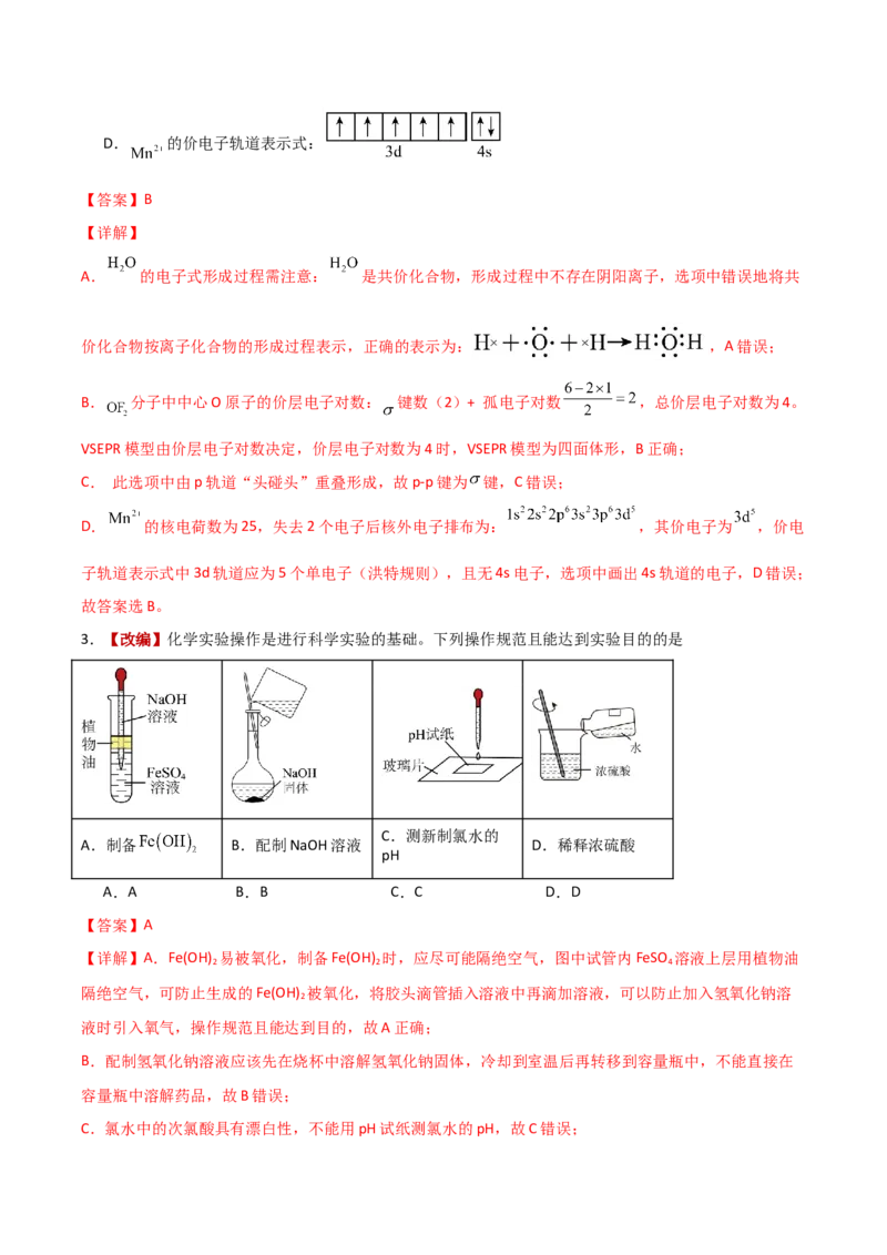 《化学一模提分卷02（云南、贵州、广西、甘肃专用）（全解全析）_高考一二三轮复习_化学_2026年-化学高考专项复习_2026年高考第一二三次模拟考试化学-G181_高考化学第一次模拟卷23套_2026版》第2页预览