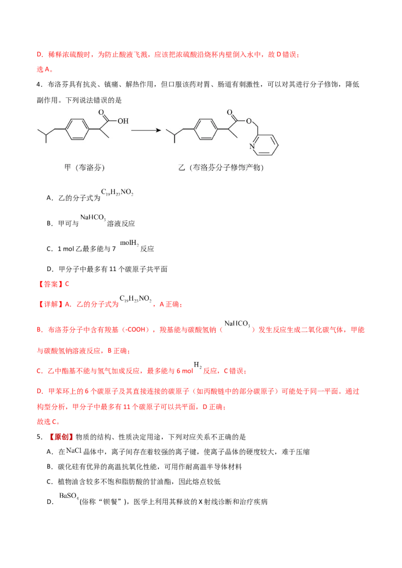 《化学一模提分卷02（云南、贵州、广西、甘肃专用）（全解全析）_高考一二三轮复习_化学_2026年-化学高考专项复习_2026年高考第一二三次模拟考试化学-G181_高考化学第一次模拟卷23套_2026版》第3页预览