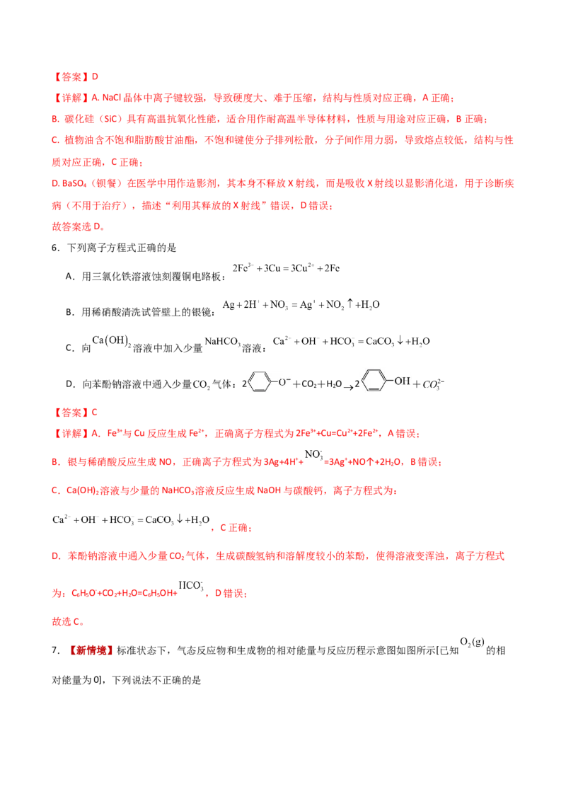 《化学一模提分卷02（云南、贵州、广西、甘肃专用）（全解全析）_高考一二三轮复习_化学_2026年-化学高考专项复习_2026年高考第一二三次模拟考试化学-G181_高考化学第一次模拟卷23套_2026版》第4页预览